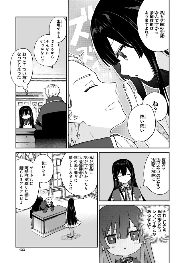 悪役令嬢レベル99～私は裏ボスですが魔王ではありません～ 第10.1話 - Trang 5