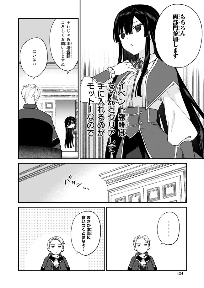 悪役令嬢レベル99～私は裏ボスですが魔王ではありません～ 第10.1話 - Trang 6