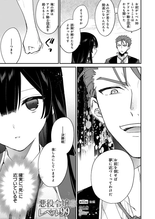 悪役令嬢レベル99～私は裏ボスですが魔王ではありません～ 第10.21話 - Trang 1