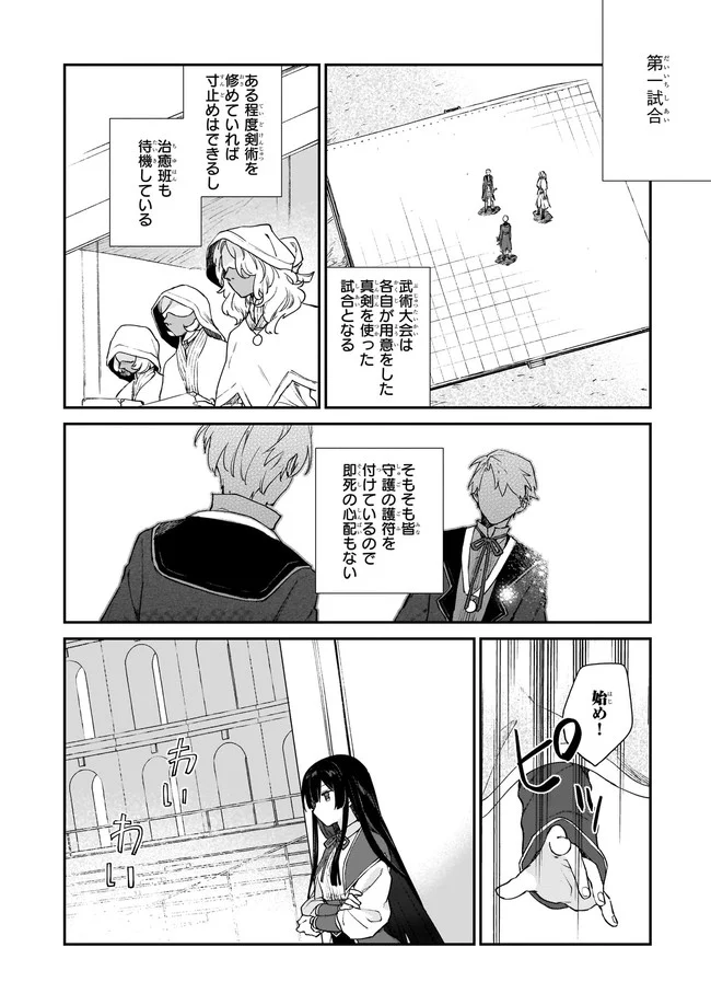 悪役令嬢レベル99～私は裏ボスですが魔王ではありません～ 第10.21話 - Trang 2