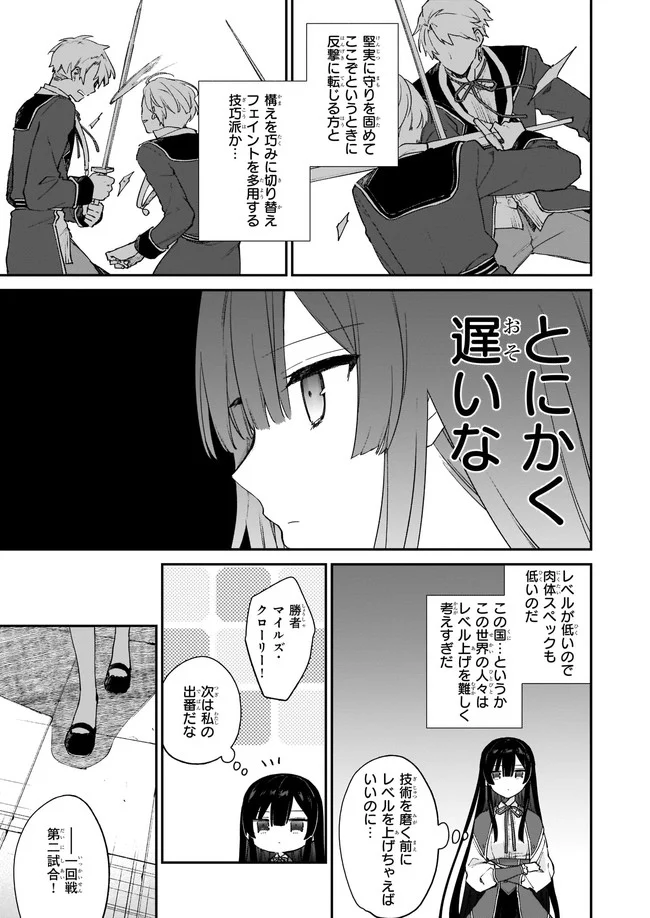 悪役令嬢レベル99～私は裏ボスですが魔王ではありません～ 第10.21話 - Trang 3