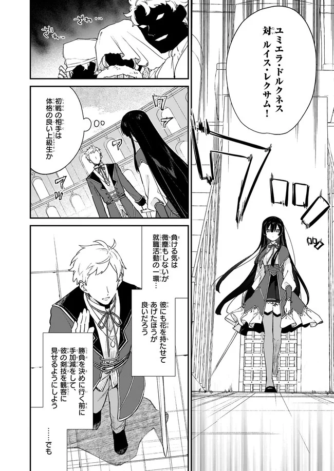 悪役令嬢レベル99～私は裏ボスですが魔王ではありません～ 第10.21話 - Trang 4