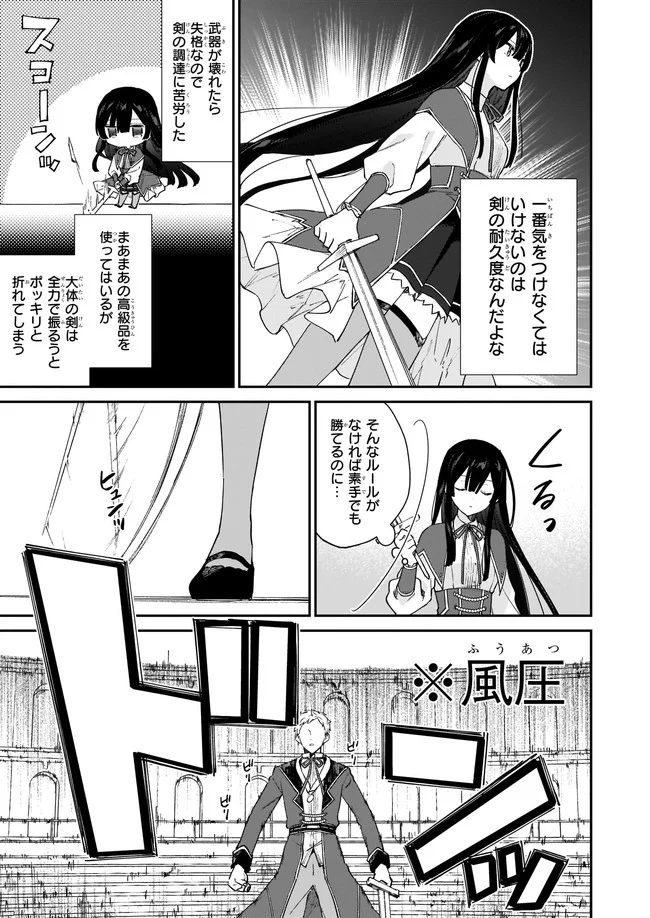 悪役令嬢レベル99～私は裏ボスですが魔王ではありません～ 第10.21話 - Trang 5
