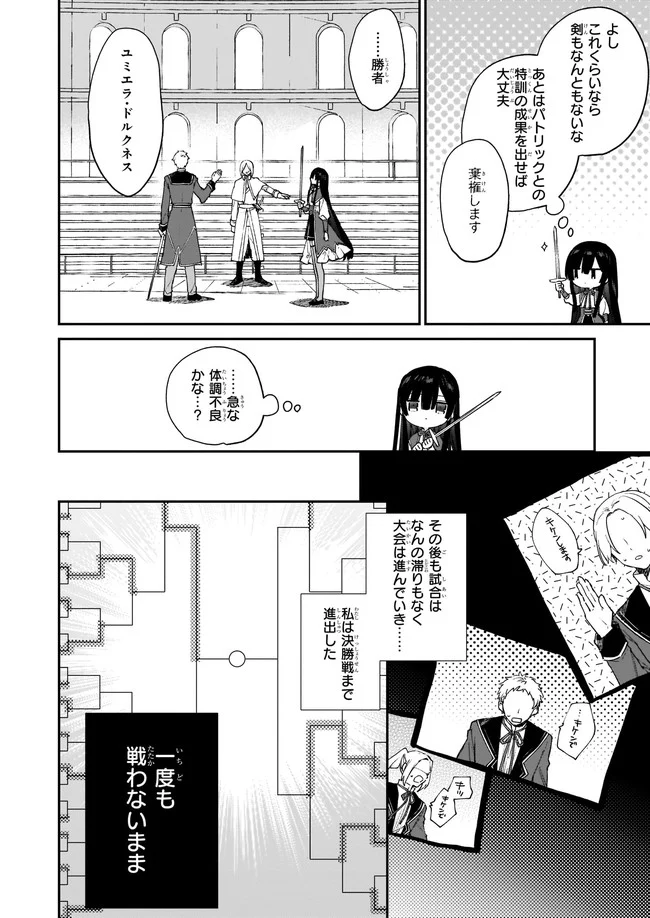 悪役令嬢レベル99～私は裏ボスですが魔王ではありません～ 第10.21話 - Trang 6