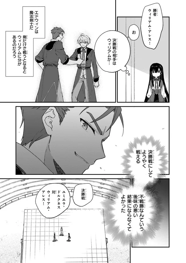 悪役令嬢レベル99～私は裏ボスですが魔王ではありません～ 第10.22話 - Trang 1