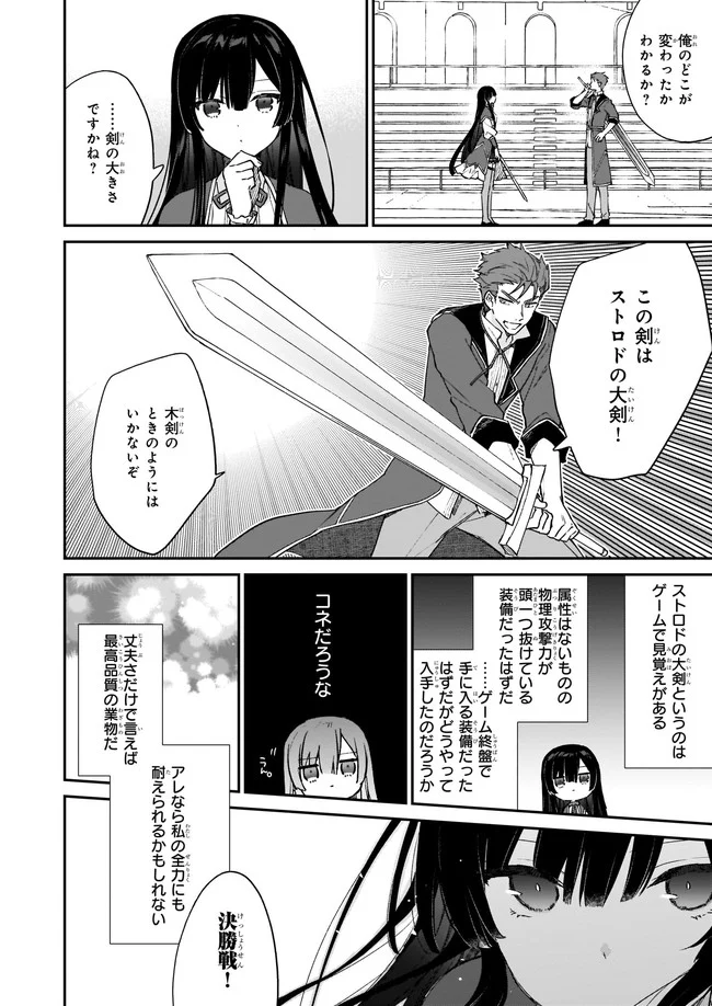 悪役令嬢レベル99～私は裏ボスですが魔王ではありません～ 第10.22話 - Trang 2