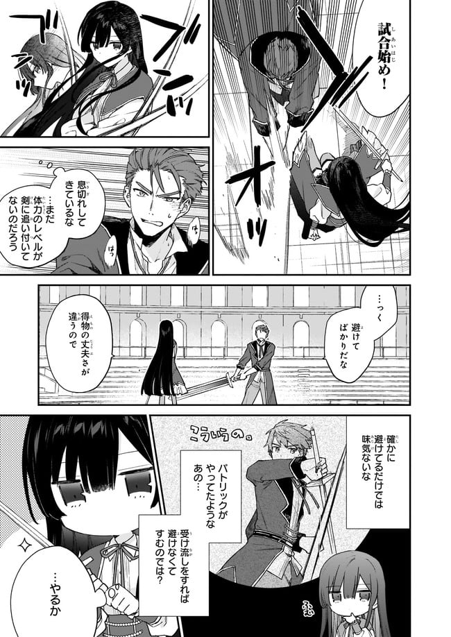 悪役令嬢レベル99～私は裏ボスですが魔王ではありません～ 第10.22話 - Trang 3