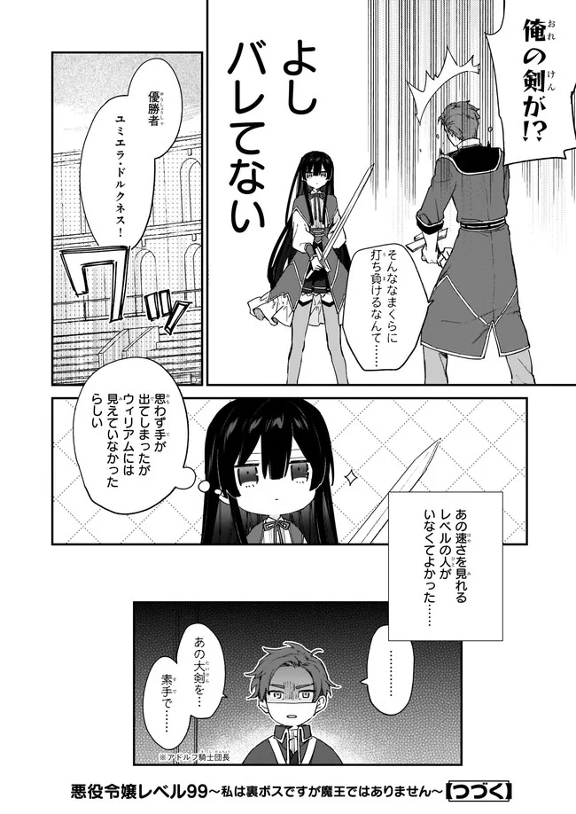 悪役令嬢レベル99～私は裏ボスですが魔王ではありません～ 第10.22話 - Trang 6