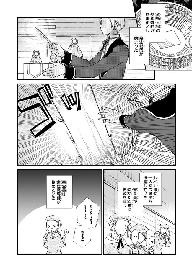 悪役令嬢レベル99～私は裏ボスですが魔王ではありません～ 第11.1話 - Trang 2