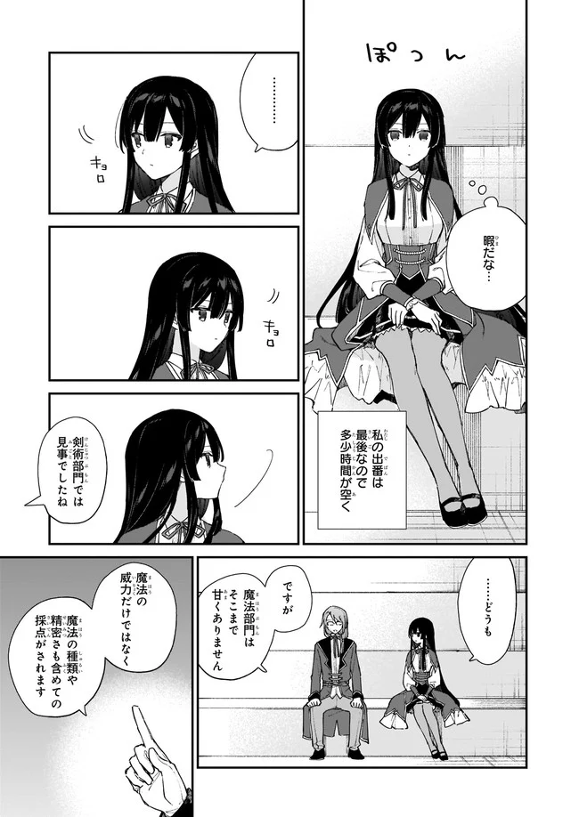 悪役令嬢レベル99～私は裏ボスですが魔王ではありません～ 第11.1話 - Trang 3