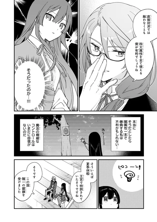 悪役令嬢レベル99～私は裏ボスですが魔王ではありません～ 第11.1話 - Trang 4