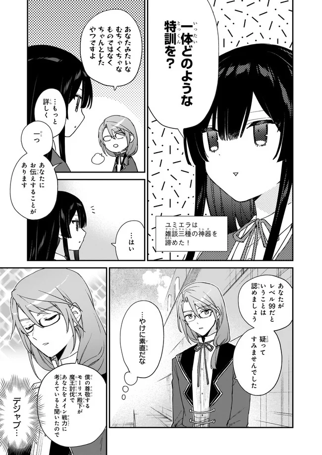 悪役令嬢レベル99～私は裏ボスですが魔王ではありません～ 第11.1話 - Trang 5