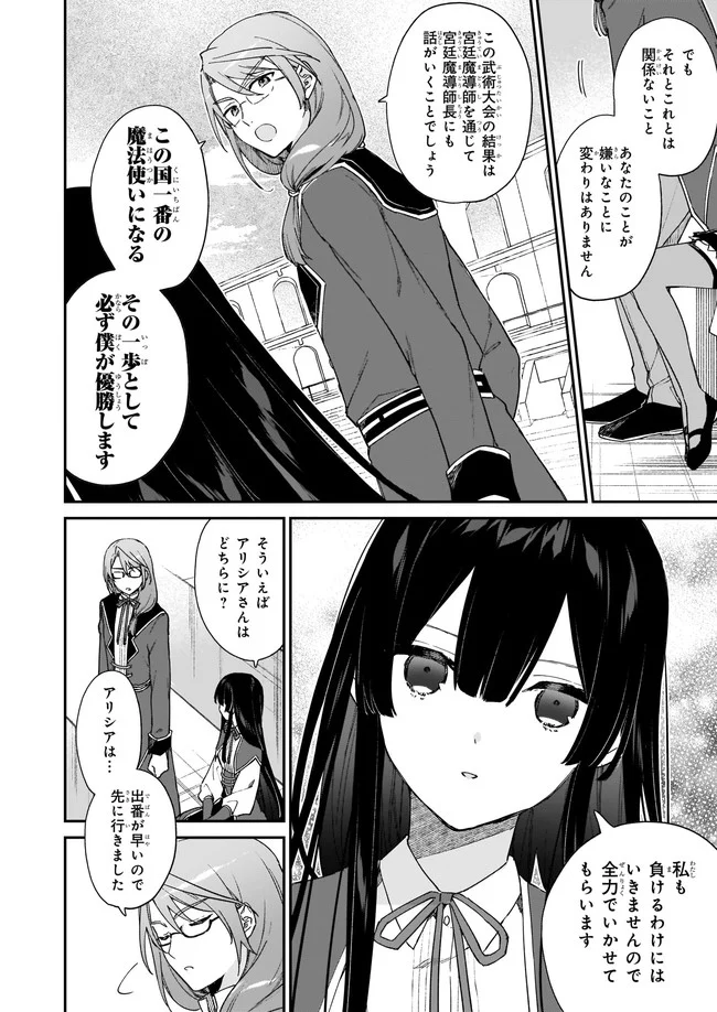 悪役令嬢レベル99～私は裏ボスですが魔王ではありません～ 第11.1話 - Trang 6