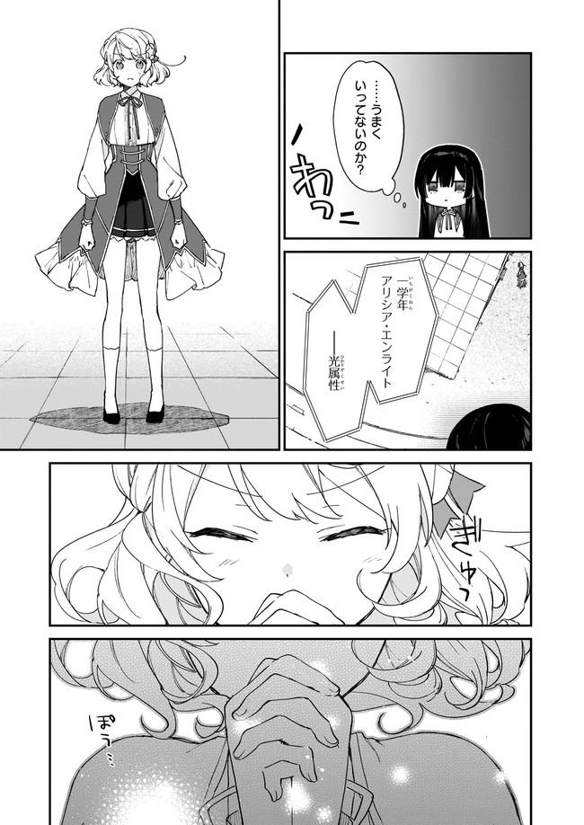 悪役令嬢レベル99～私は裏ボスですが魔王ではありません～ 第11.12話 - Trang 1