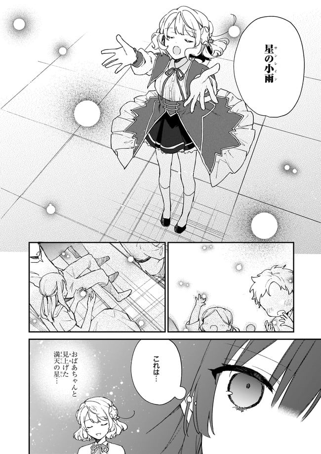 悪役令嬢レベル99～私は裏ボスですが魔王ではありません～ 第11.12話 - Trang 2