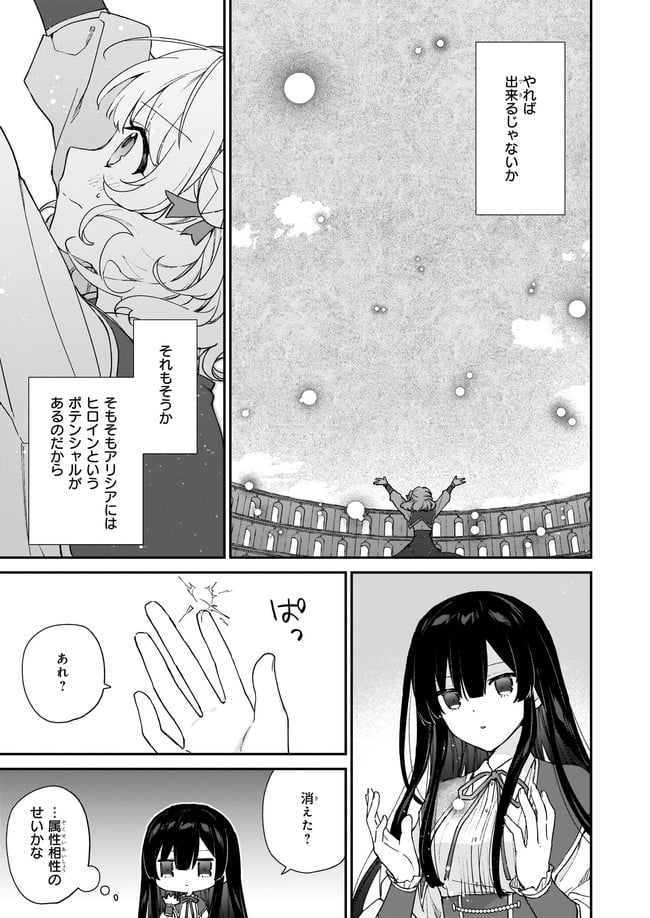 悪役令嬢レベル99～私は裏ボスですが魔王ではありません～ 第11.12話 - Trang 3