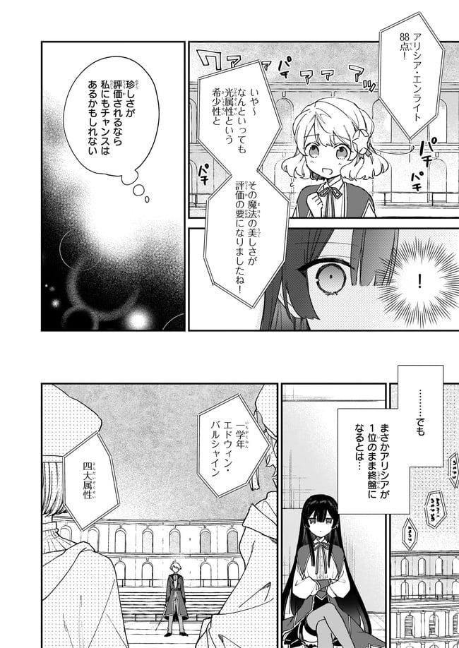悪役令嬢レベル99～私は裏ボスですが魔王ではありません～ 第11.12話 - Trang 4
