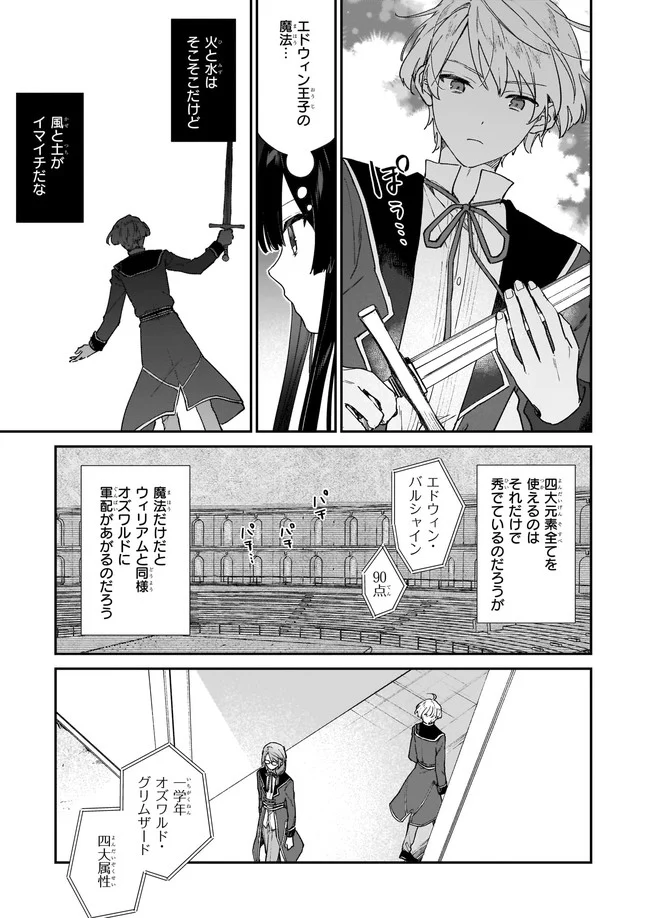 悪役令嬢レベル99～私は裏ボスですが魔王ではありません～ 第11.12話 - Trang 5