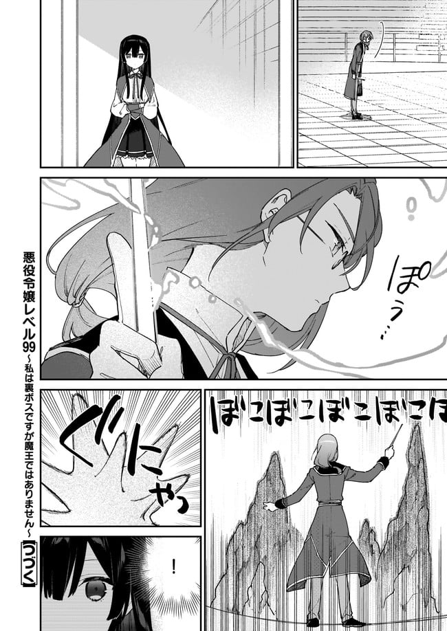悪役令嬢レベル99～私は裏ボスですが魔王ではありません～ 第11.12話 - Trang 6