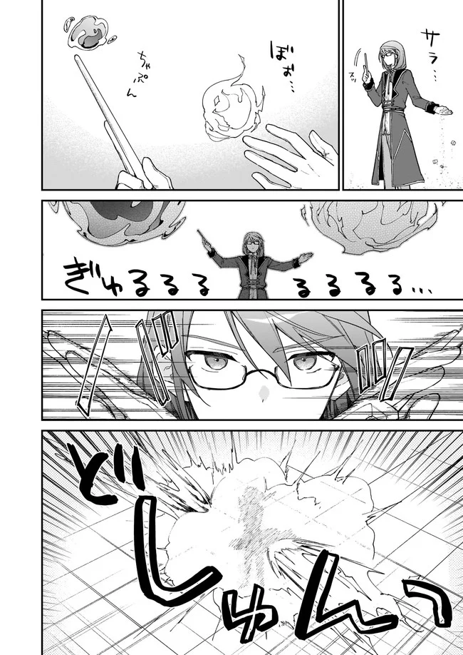 悪役令嬢レベル99～私は裏ボスですが魔王ではありません～ 第11.21話 - Trang 2