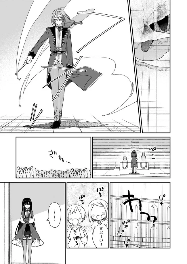 悪役令嬢レベル99～私は裏ボスですが魔王ではありません～ 第11.21話 - Trang 3