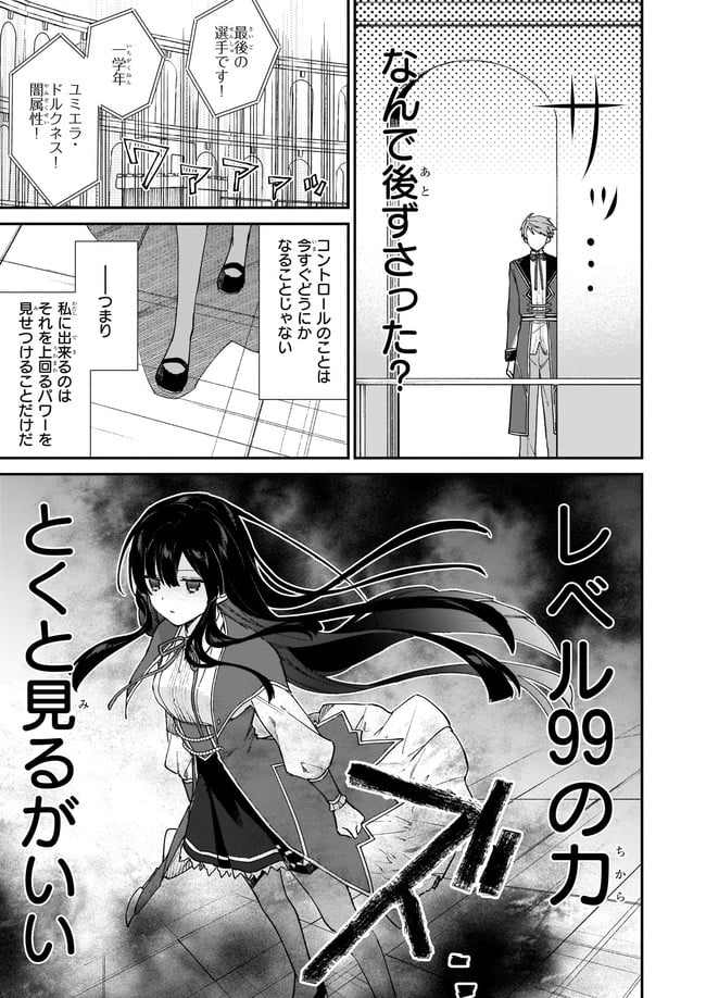 悪役令嬢レベル99～私は裏ボスですが魔王ではありません～ 第11.21話 - Trang 7
