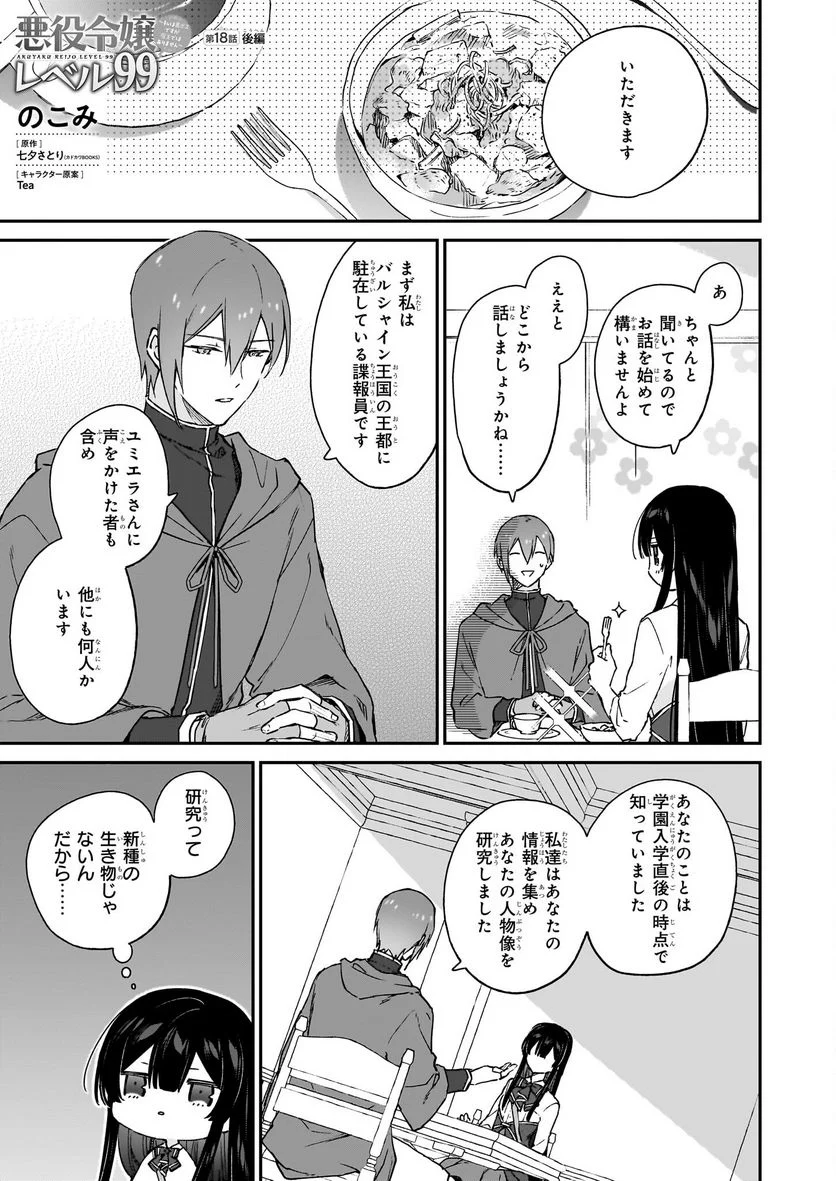 悪役令嬢レベル99～私は裏ボスですが魔王ではありません～ 第18.2話 - Trang 1