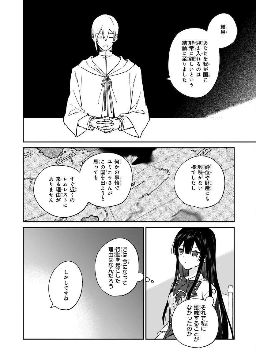 悪役令嬢レベル99～私は裏ボスですが魔王ではありません～ 第18.2話 - Trang 2