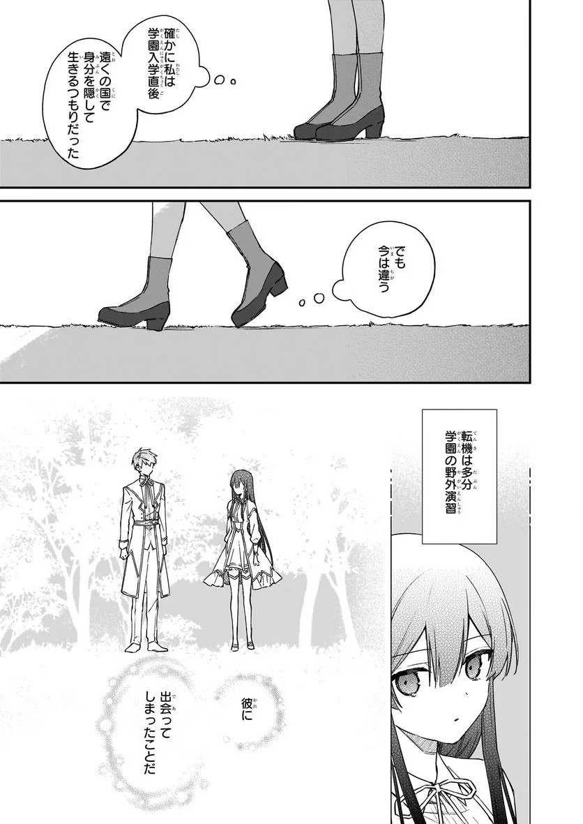 悪役令嬢レベル99～私は裏ボスですが魔王ではありません～ 第18.2話 - Trang 11