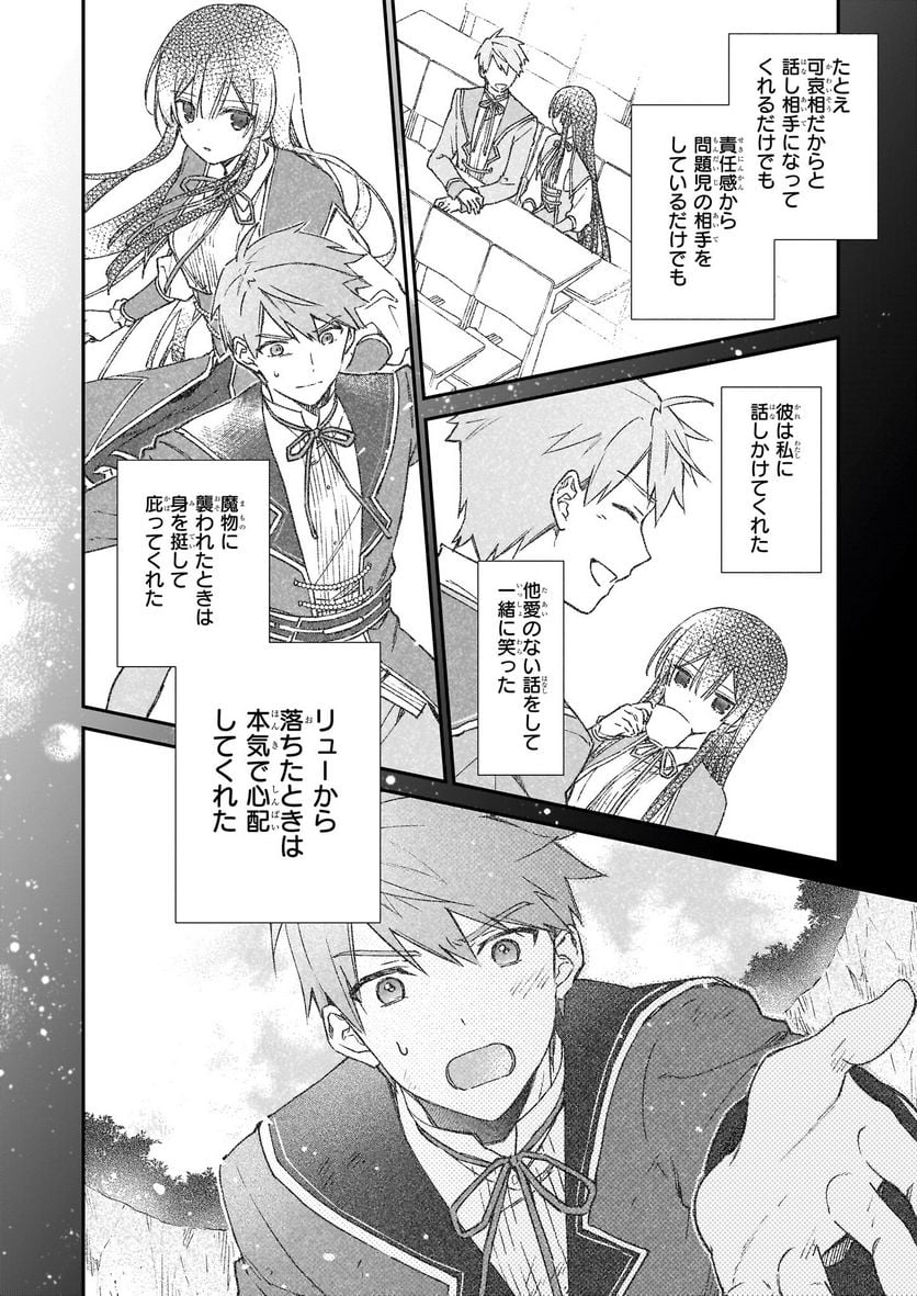 悪役令嬢レベル99～私は裏ボスですが魔王ではありません～ 第18.2話 - Trang 12