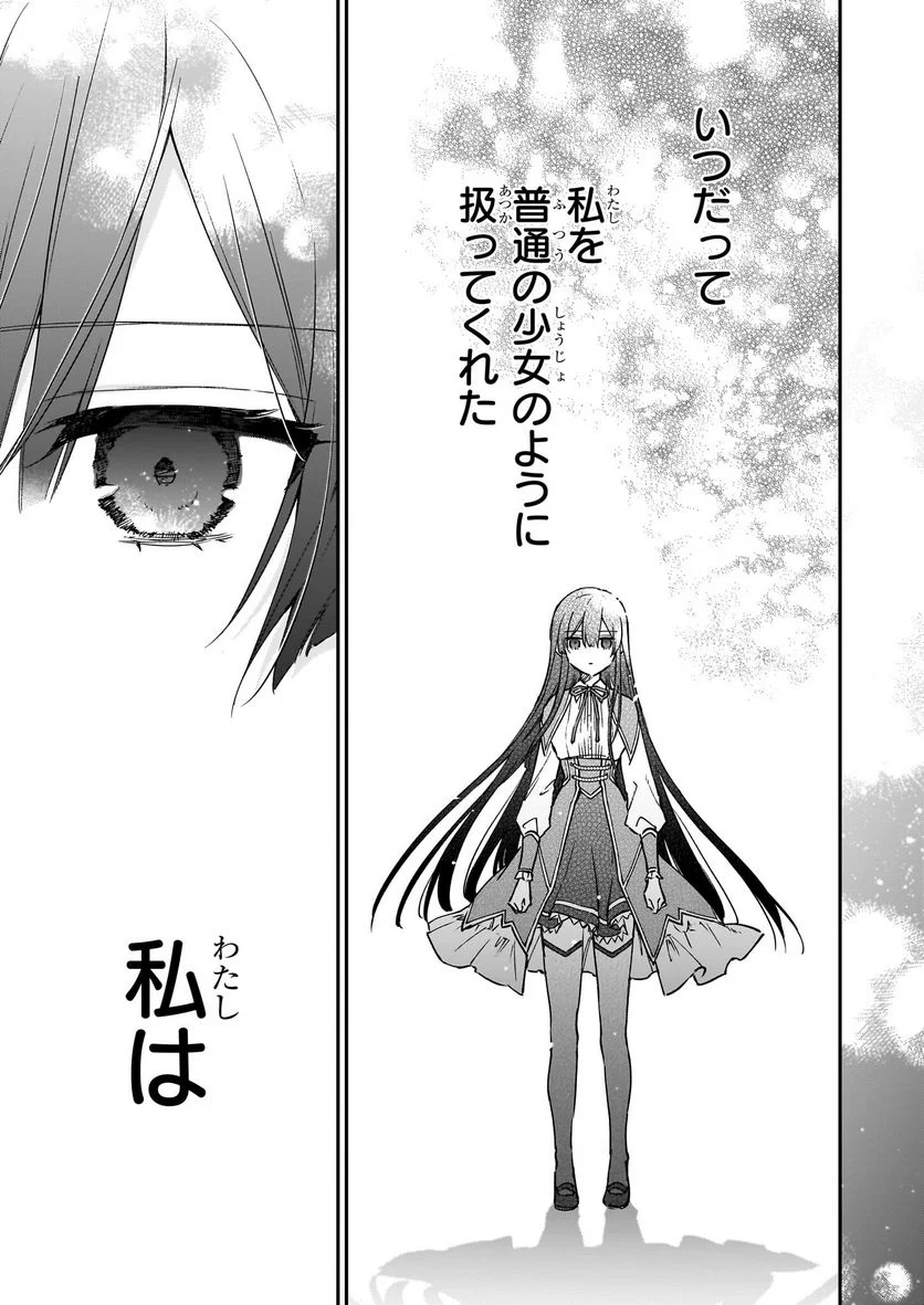 悪役令嬢レベル99～私は裏ボスですが魔王ではありません～ 第18.2話 - Trang 13