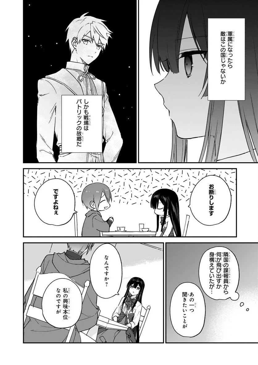 悪役令嬢レベル99～私は裏ボスですが魔王ではありません～ 第18.2話 - Trang 4