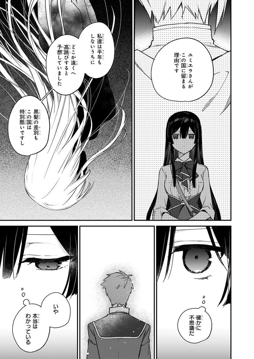 悪役令嬢レベル99～私は裏ボスですが魔王ではありません～ 第18.2話 - Trang 5