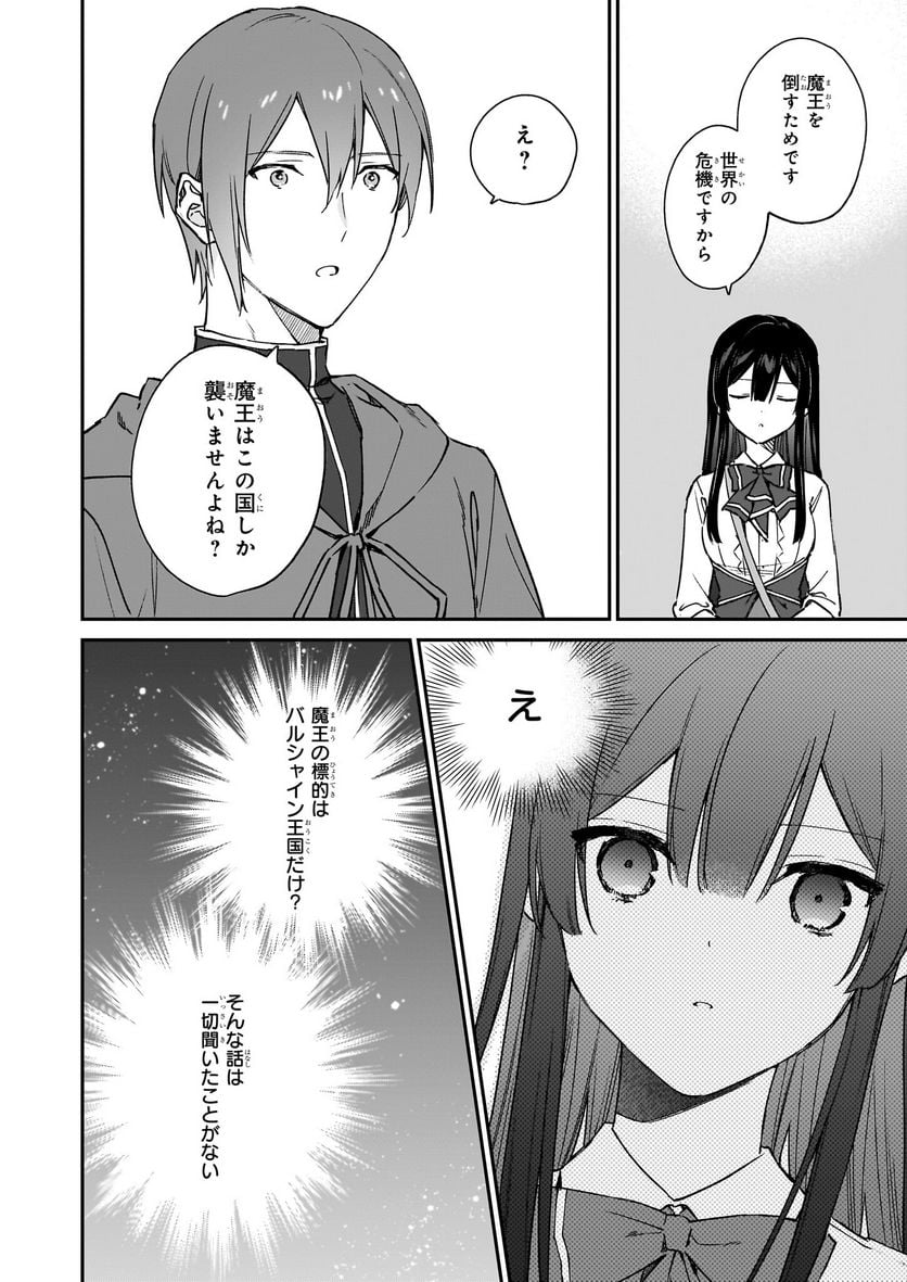 悪役令嬢レベル99～私は裏ボスですが魔王ではありません～ 第18.2話 - Trang 6
