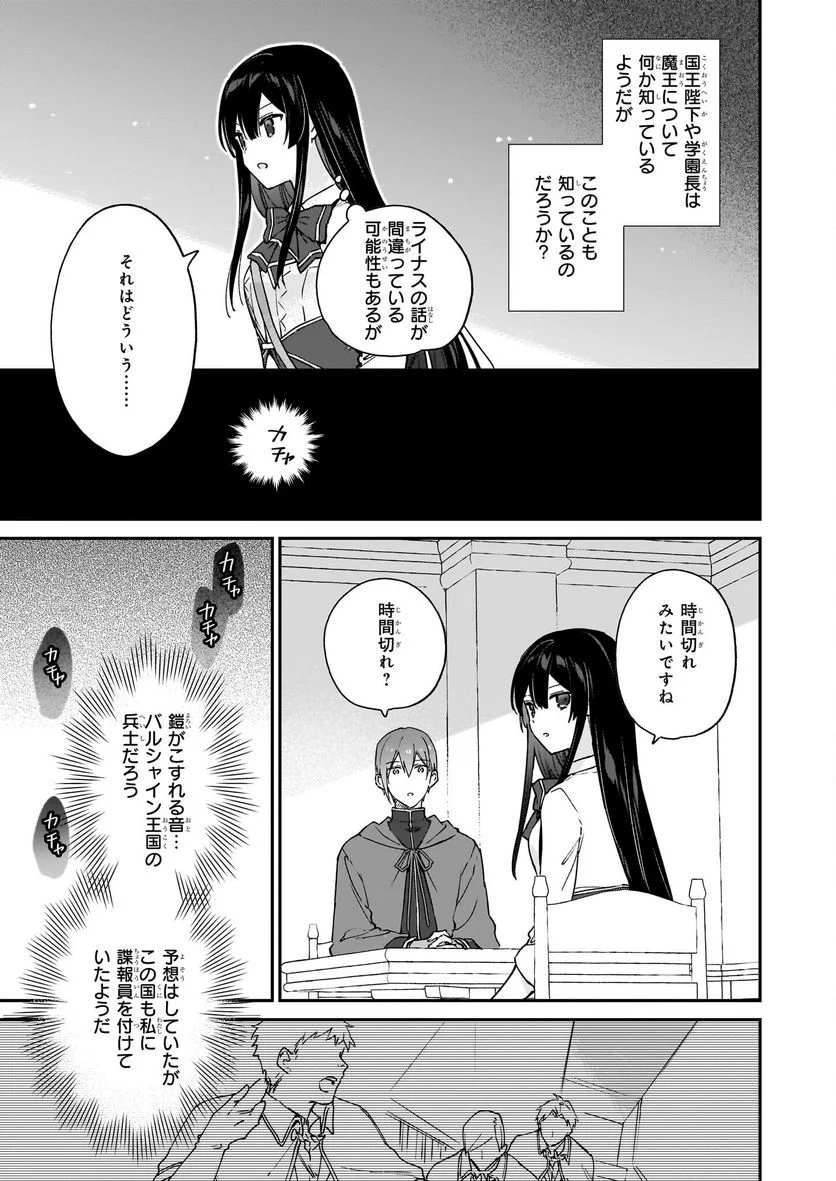 悪役令嬢レベル99～私は裏ボスですが魔王ではありません～ 第18.2話 - Trang 7