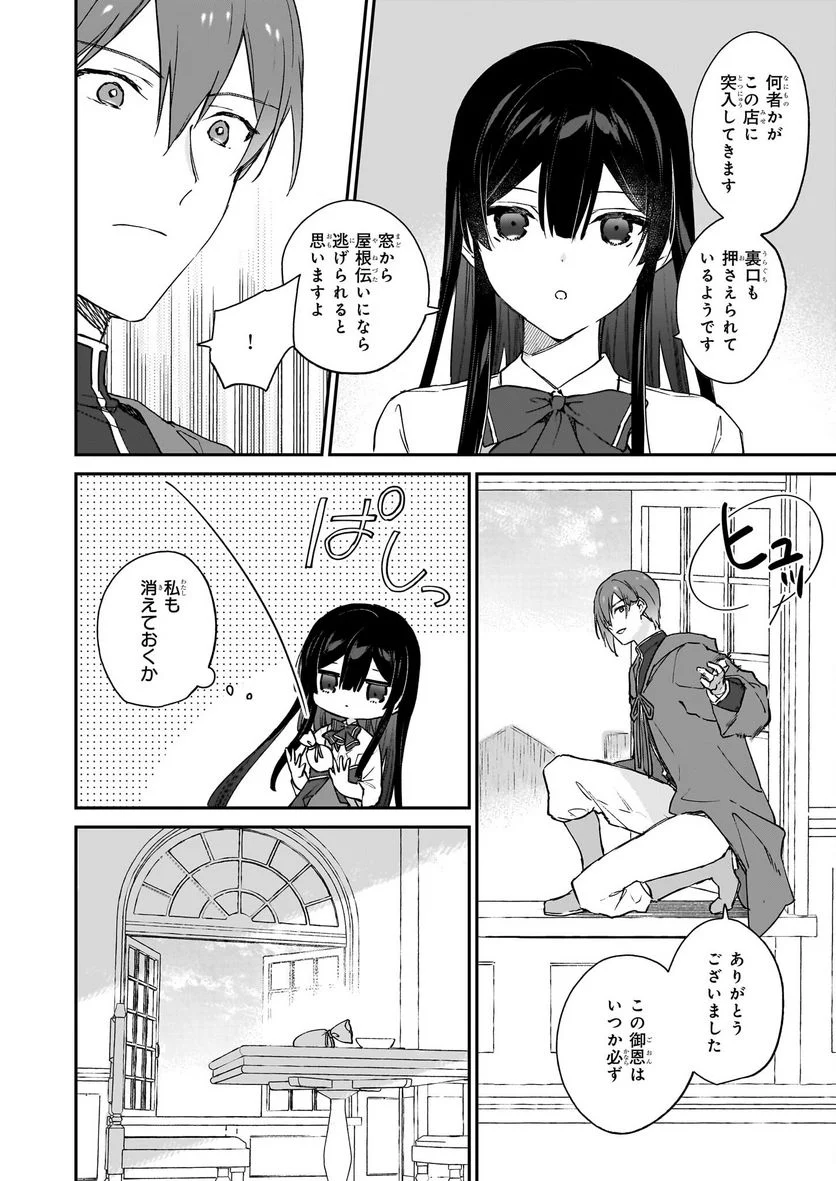 悪役令嬢レベル99～私は裏ボスですが魔王ではありません～ 第18.2話 - Trang 8