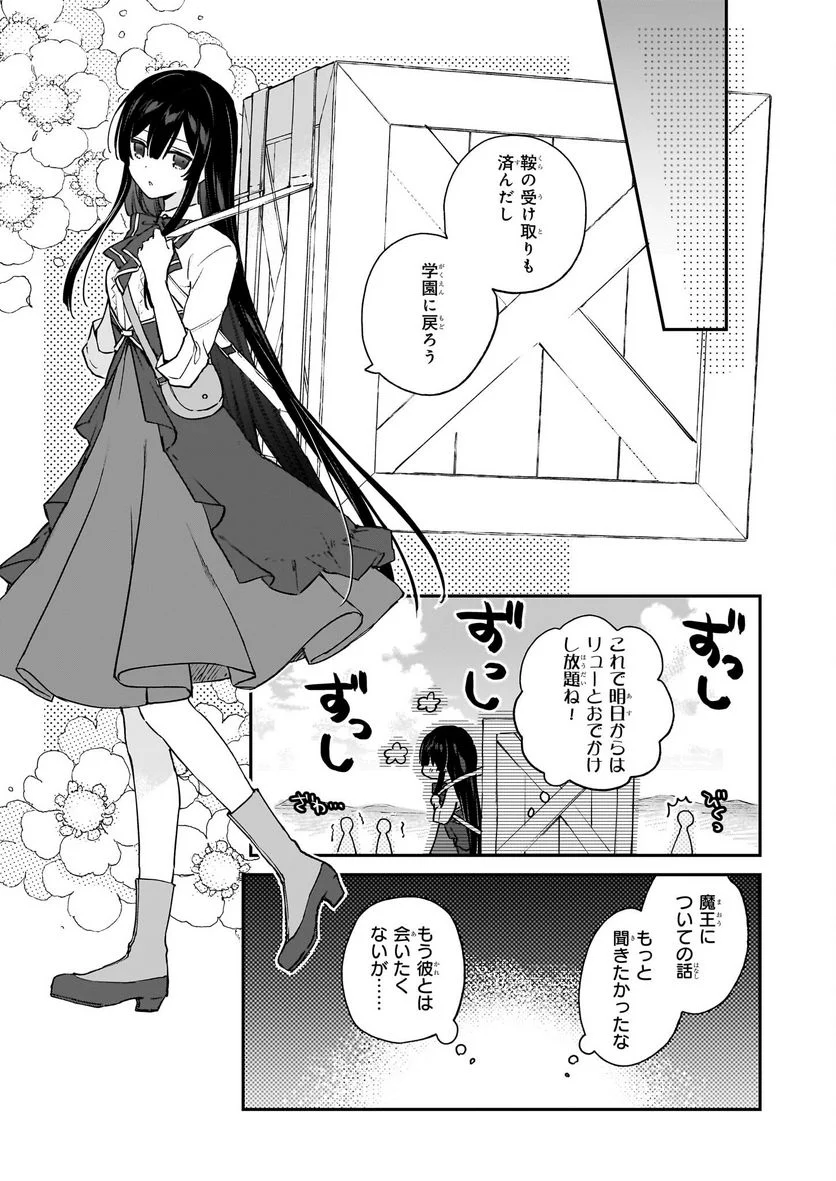 悪役令嬢レベル99～私は裏ボスですが魔王ではありません～ 第18.2話 - Trang 9