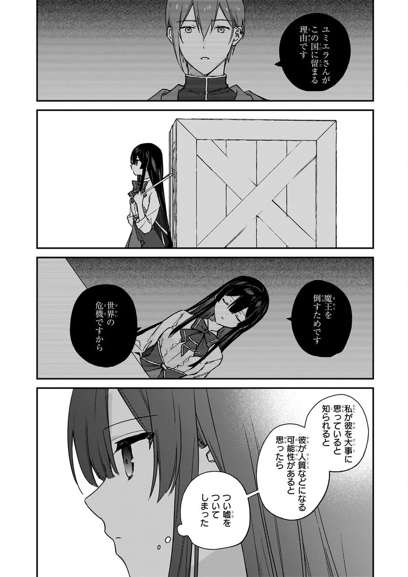 悪役令嬢レベル99～私は裏ボスですが魔王ではありません～ 第18.2話 - Trang 10