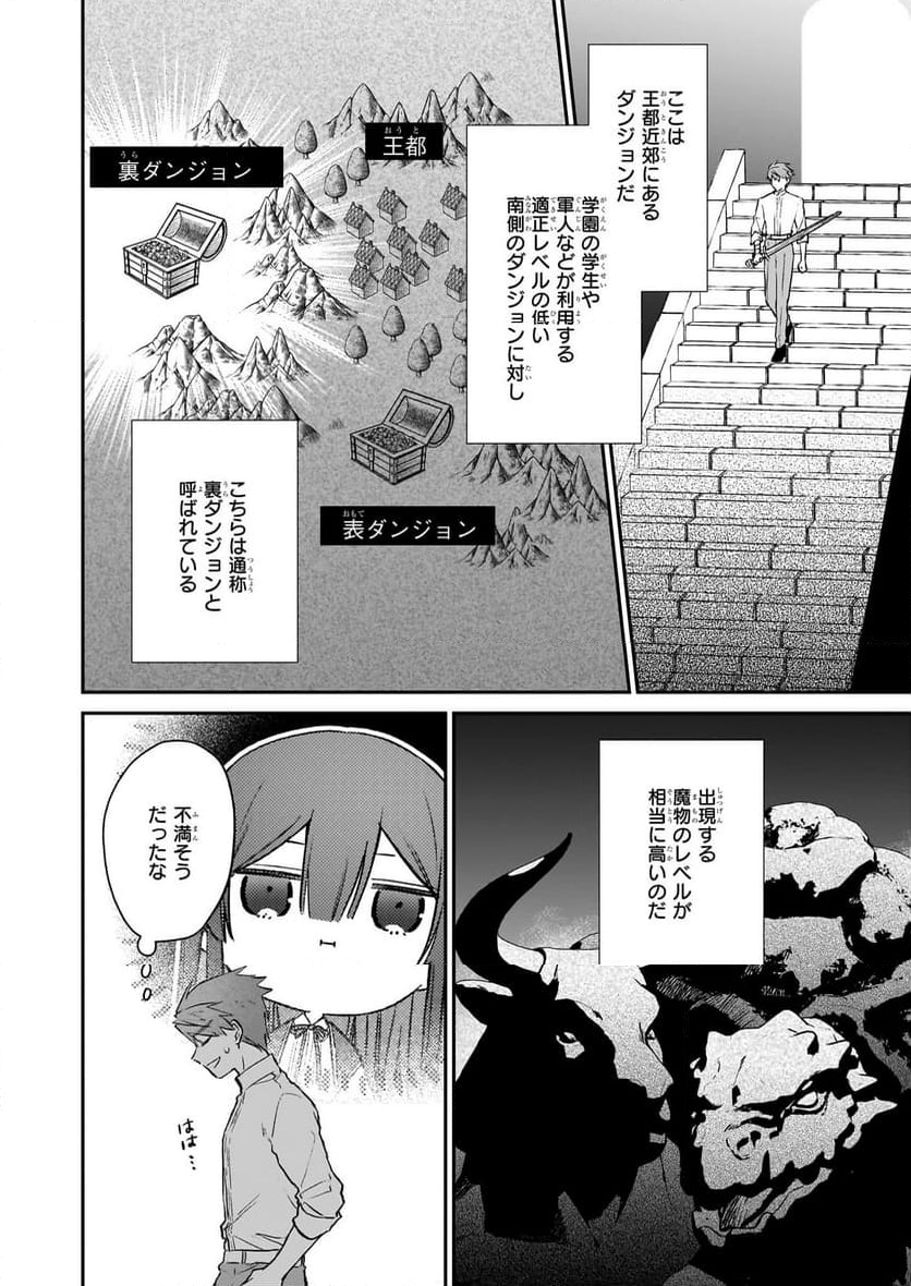 悪役令嬢レベル99～私は裏ボスですが魔王ではありません～ - 第20話 - Page 14