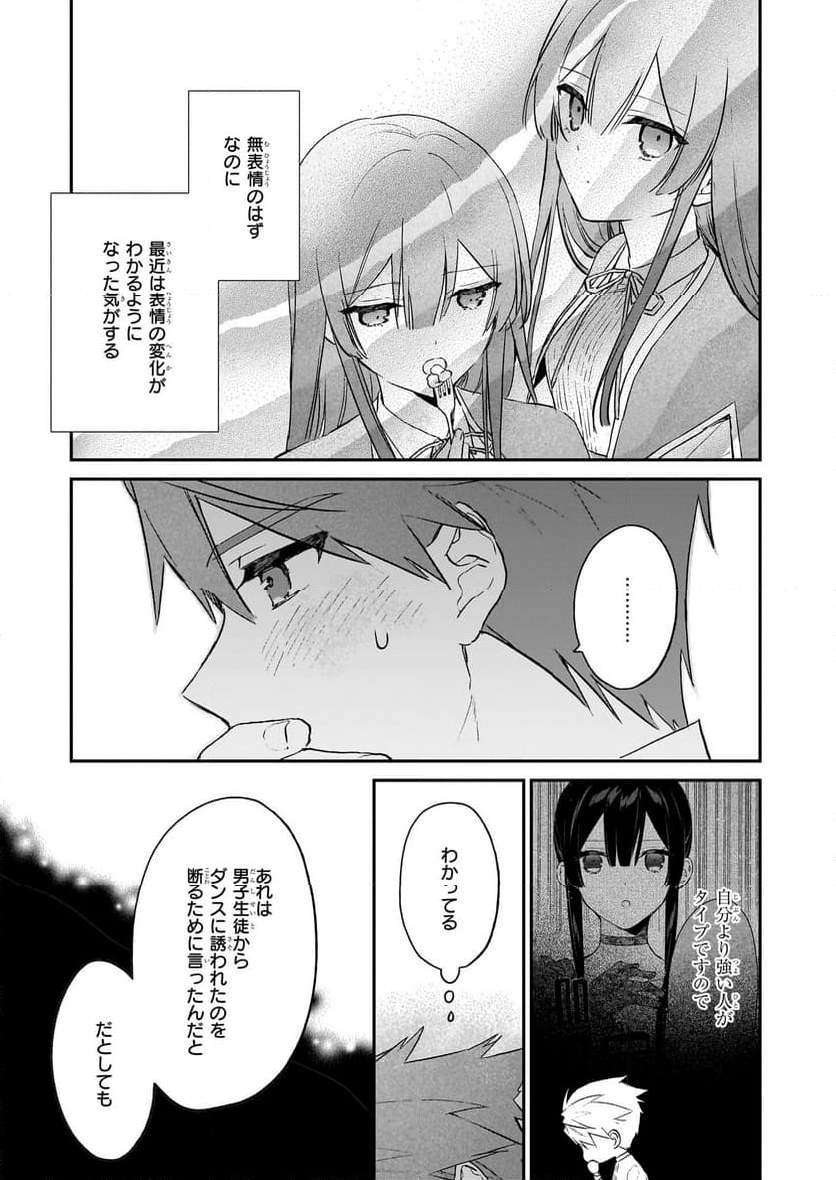 悪役令嬢レベル99～私は裏ボスですが魔王ではありません～ - 第20話 - Page 15