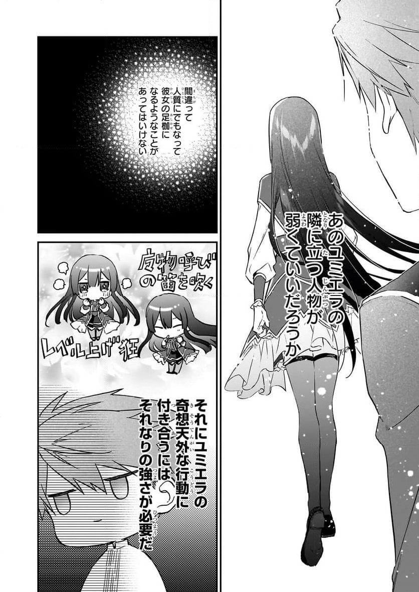 悪役令嬢レベル99～私は裏ボスですが魔王ではありません～ - 第20話 - Page 16