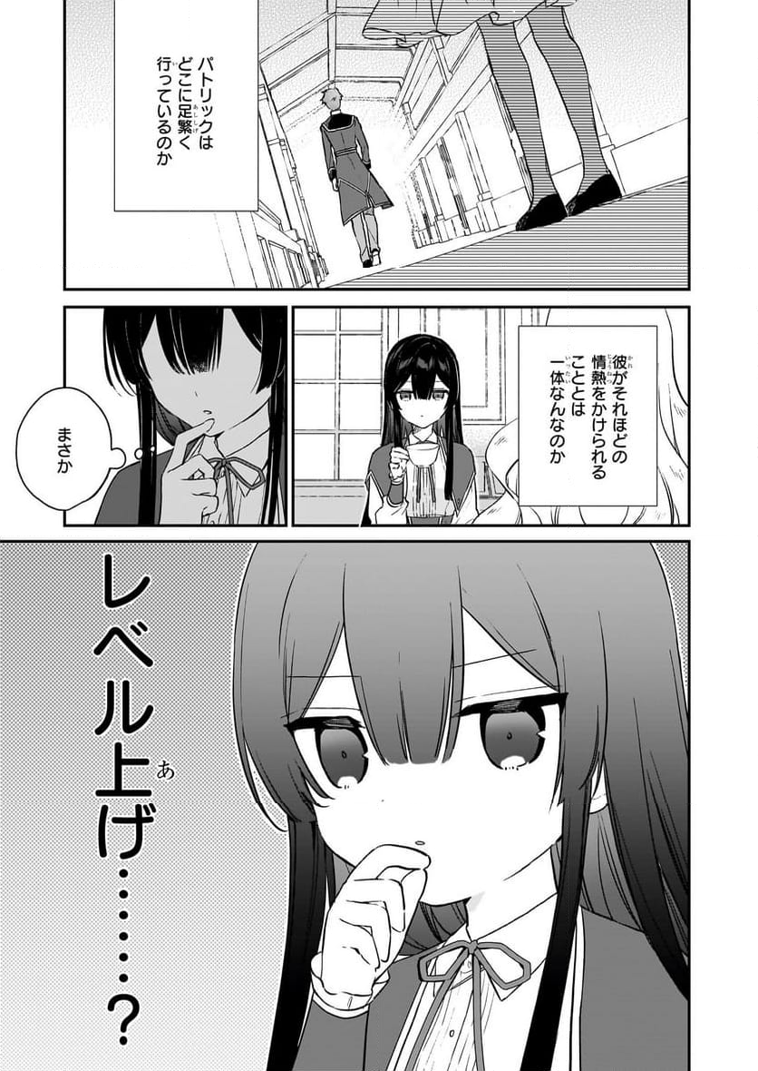 悪役令嬢レベル99～私は裏ボスですが魔王ではありません～ - 第20話 - Page 3