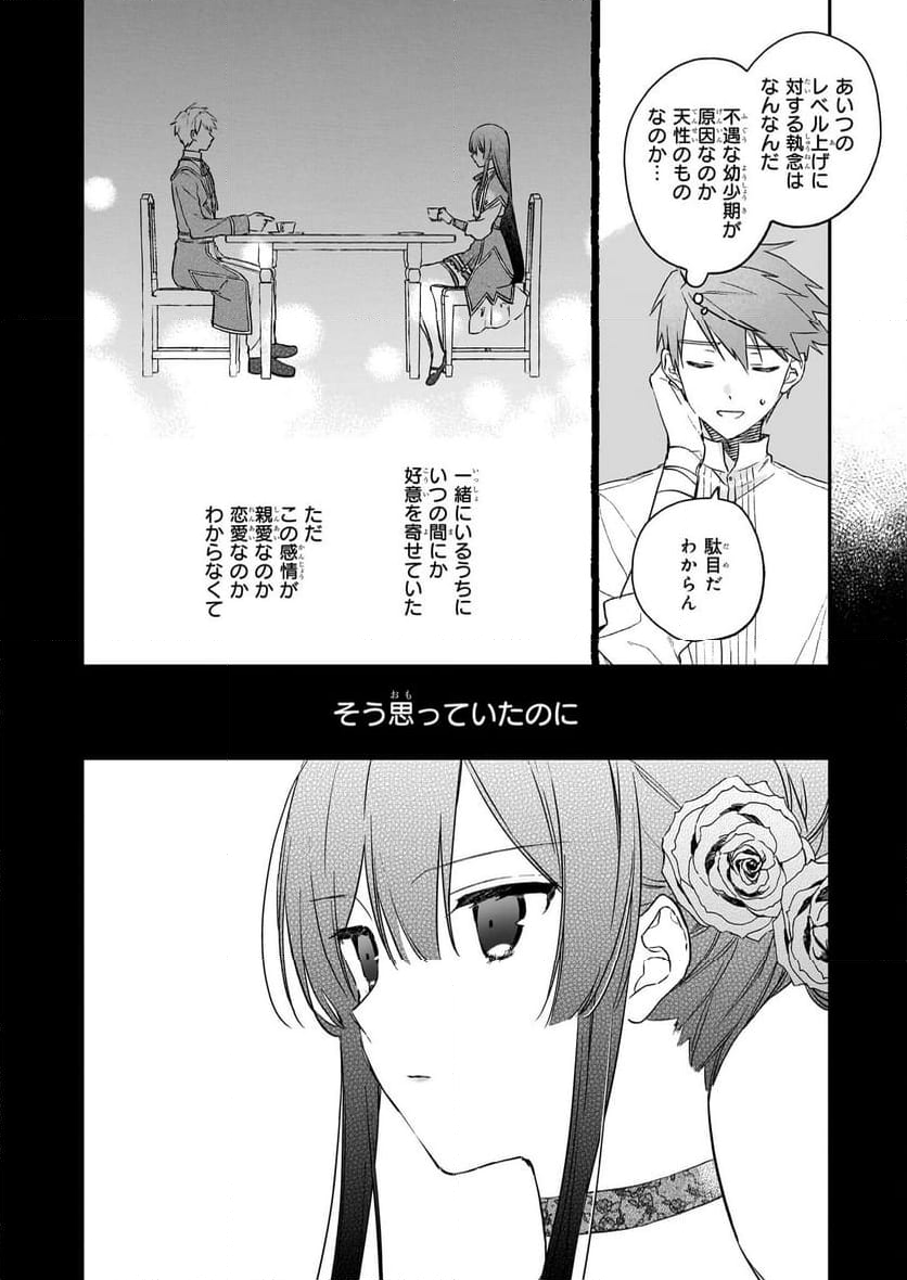 悪役令嬢レベル99～私は裏ボスですが魔王ではありません～ - 第20話 - Page 24