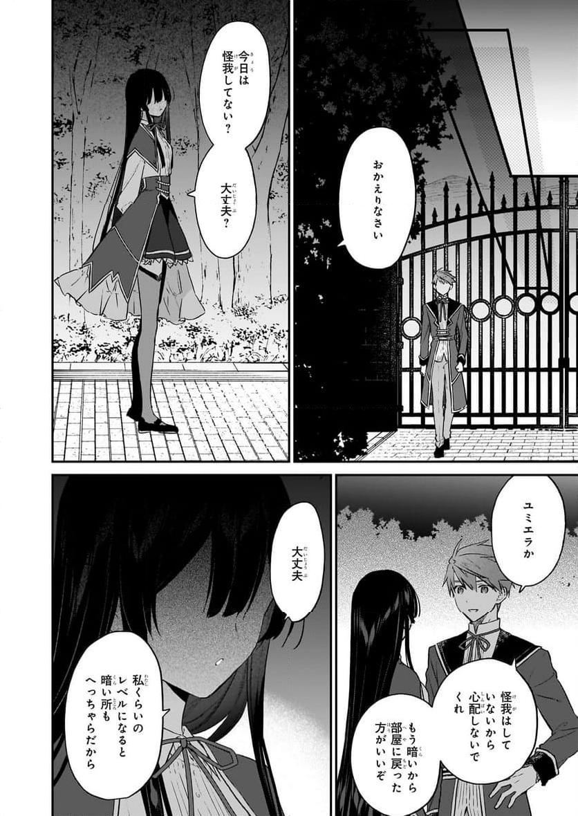 悪役令嬢レベル99～私は裏ボスですが魔王ではありません～ - 第20話 - Page 28