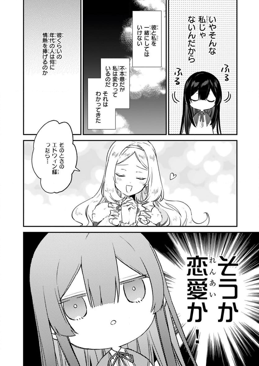 悪役令嬢レベル99～私は裏ボスですが魔王ではありません～ - 第20話 - Page 4