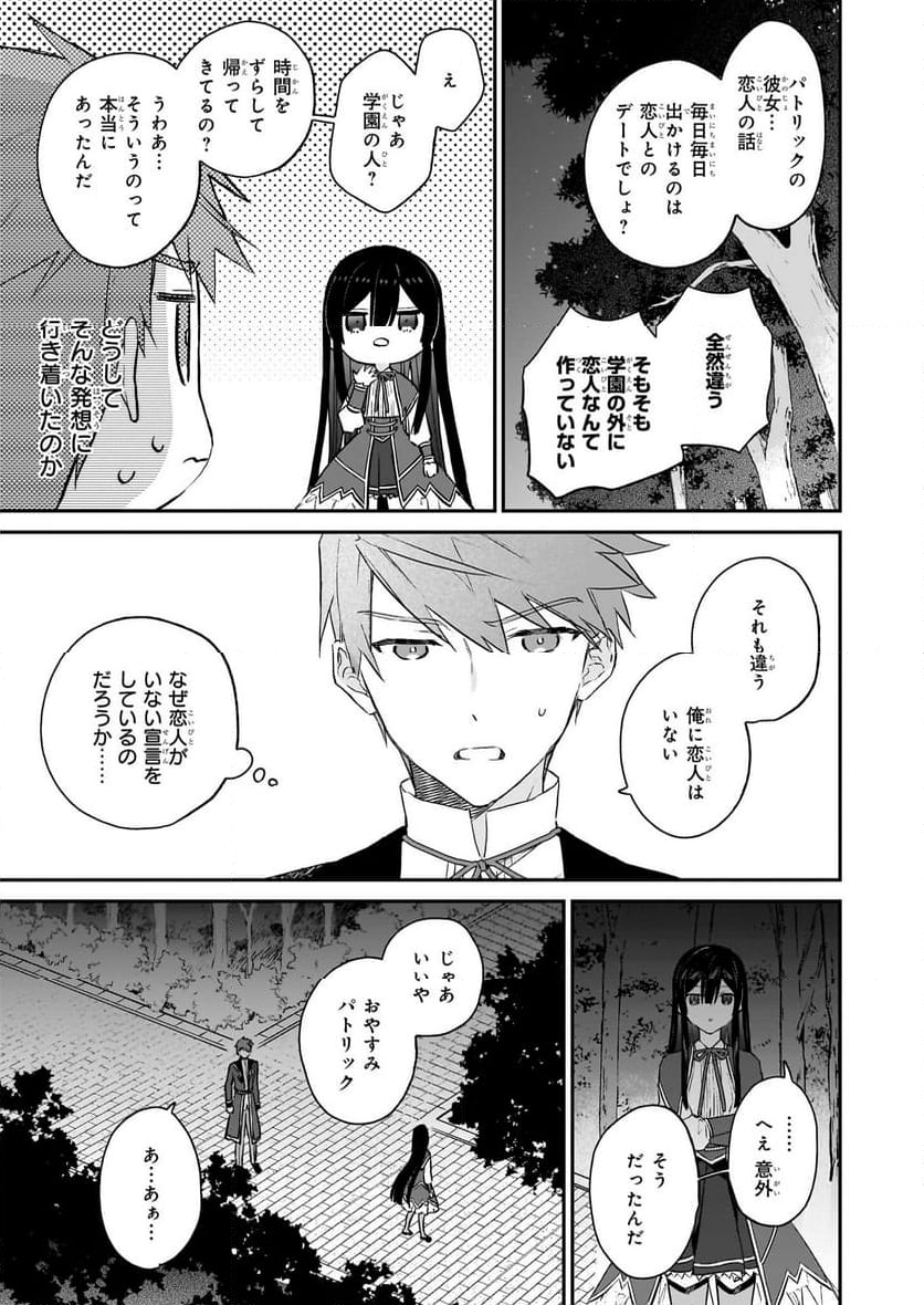 悪役令嬢レベル99～私は裏ボスですが魔王ではありません～ - 第20話 - Page 31