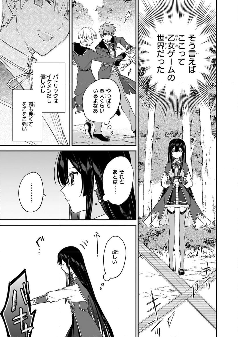 悪役令嬢レベル99～私は裏ボスですが魔王ではありません～ - 第20話 - Page 5