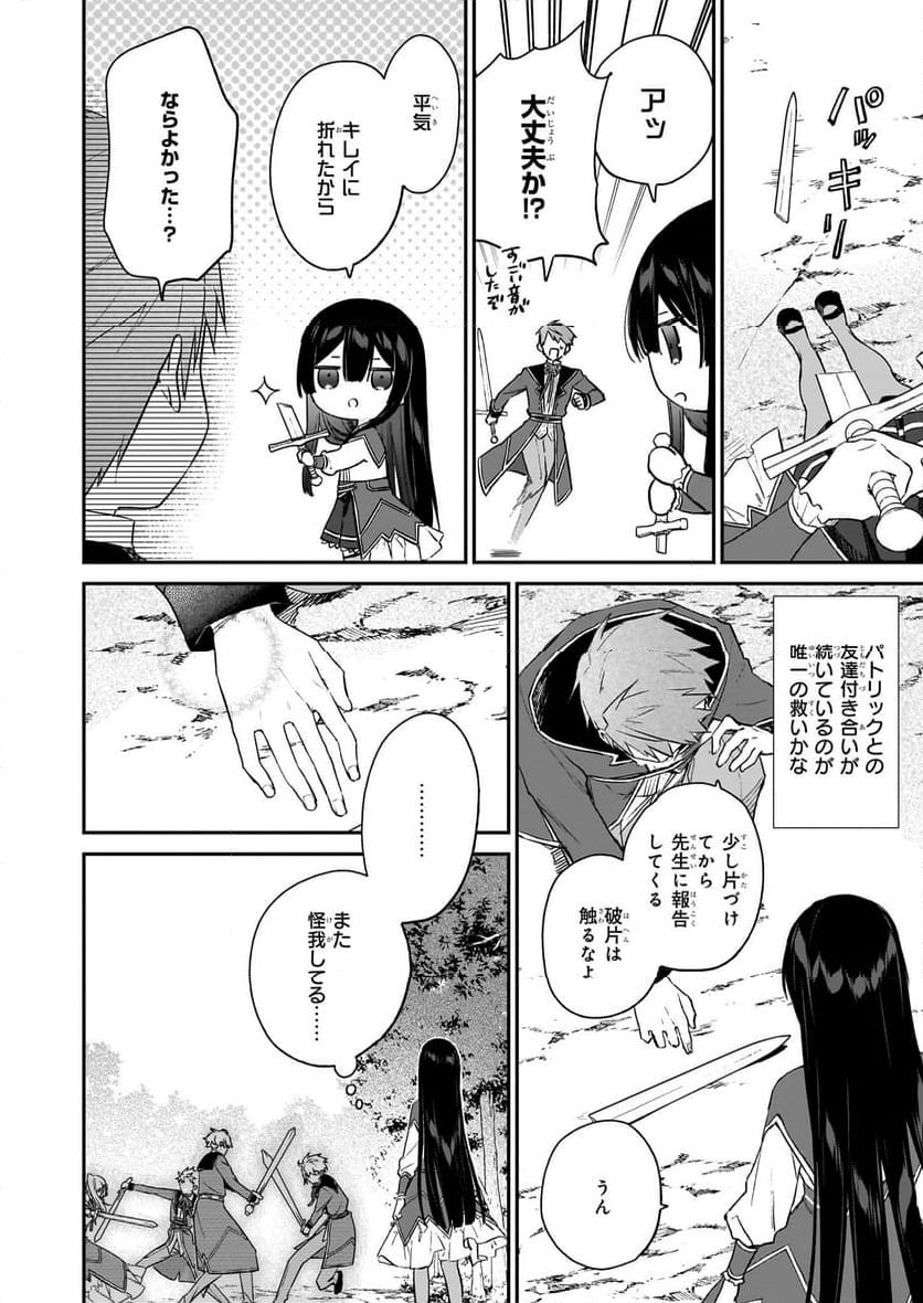 悪役令嬢レベル99～私は裏ボスですが魔王ではありません～ - 第20話 - Page 6