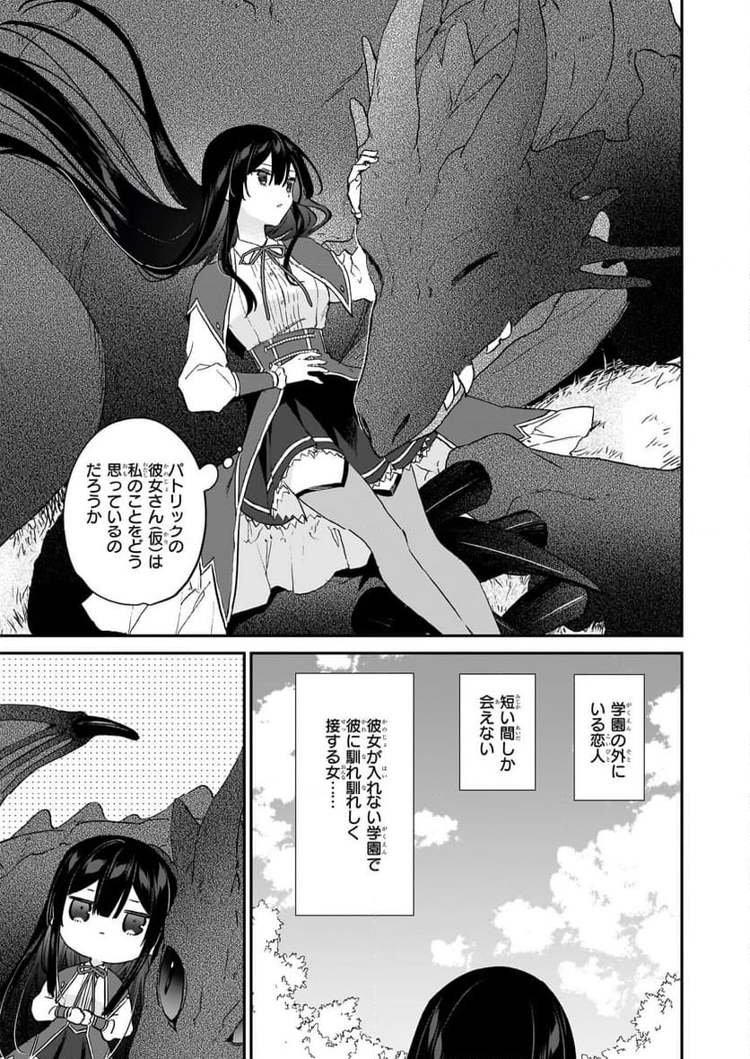 悪役令嬢レベル99～私は裏ボスですが魔王ではありません～ - 第20話 - Page 7