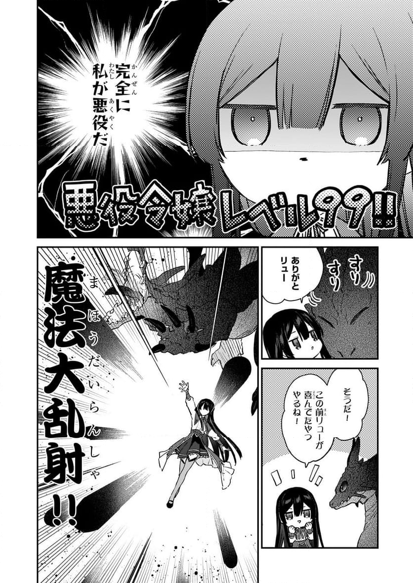 悪役令嬢レベル99～私は裏ボスですが魔王ではありません～ - 第20話 - Page 8